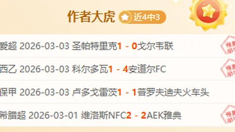 尤文图斯意杯成功挺进复赛阶段